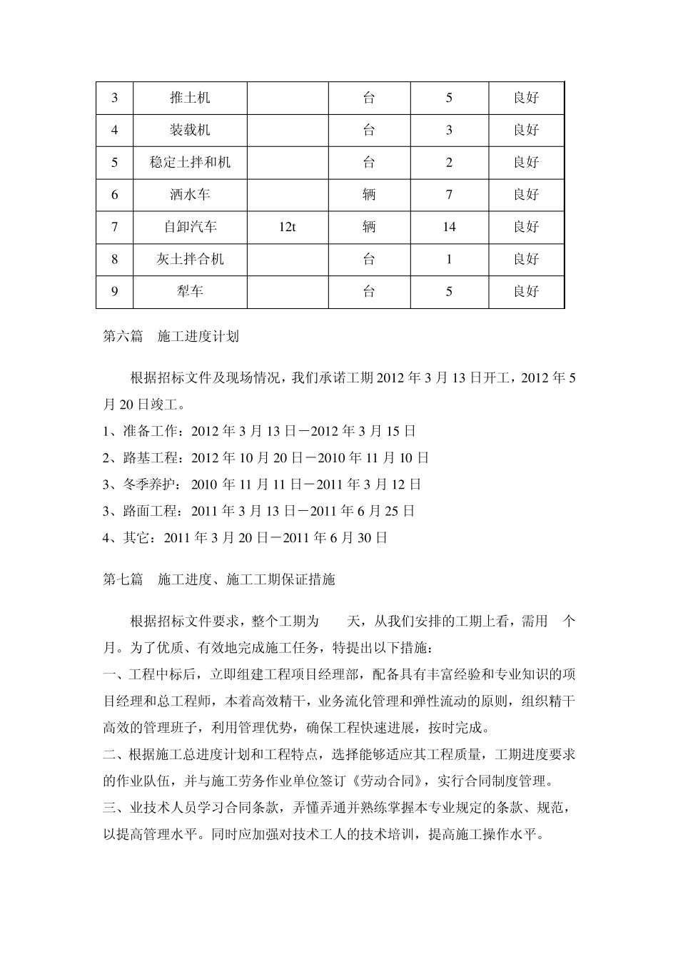 北运河漫水路道路工程施工组织设计_第3页