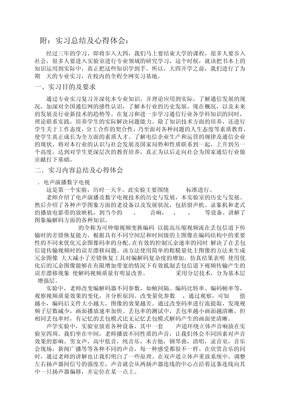 北邮2010年通信工程大三专业实习报告_第2页