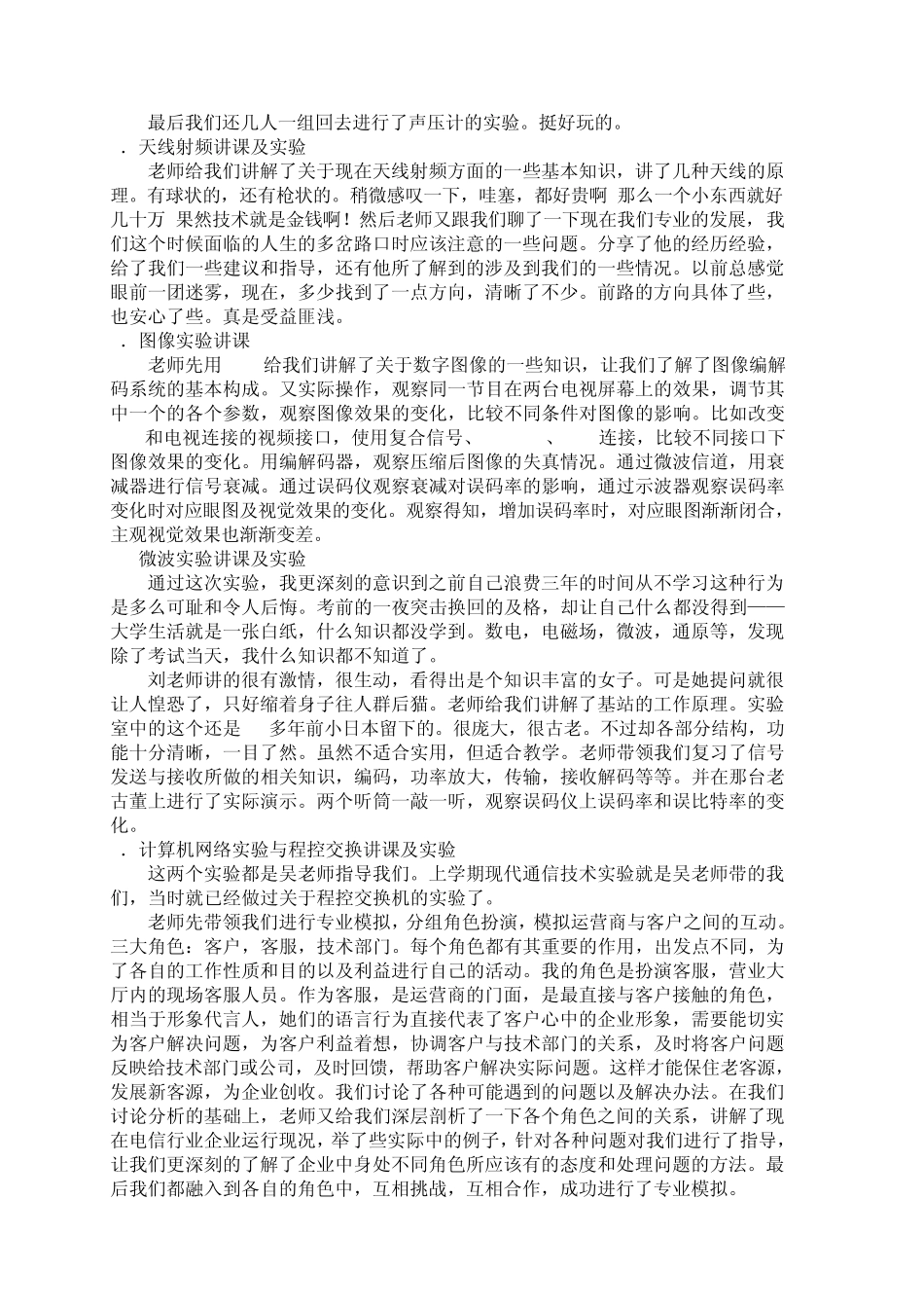 北邮2010年通信工程大三专业实习报告_第3页