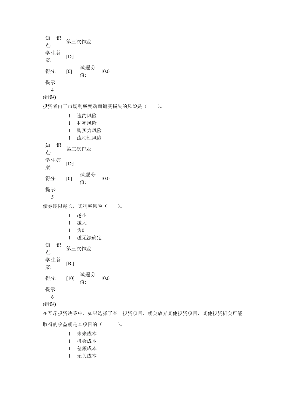 北邮2011财务管理作业三_第2页