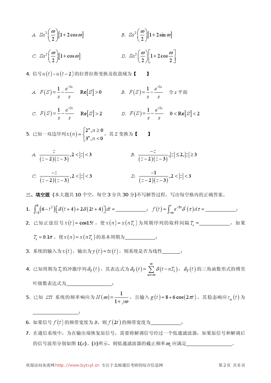 北邮2011年考研真题804信号与系统_第2页