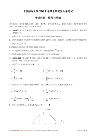 北邮2011年考研真题804信号与系统