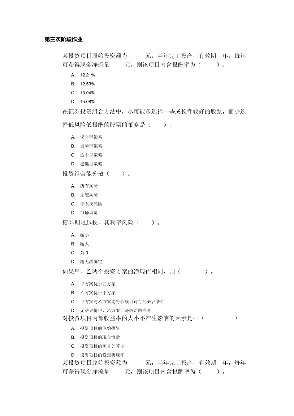 北邮2012年财务管理阶段作业_第3页