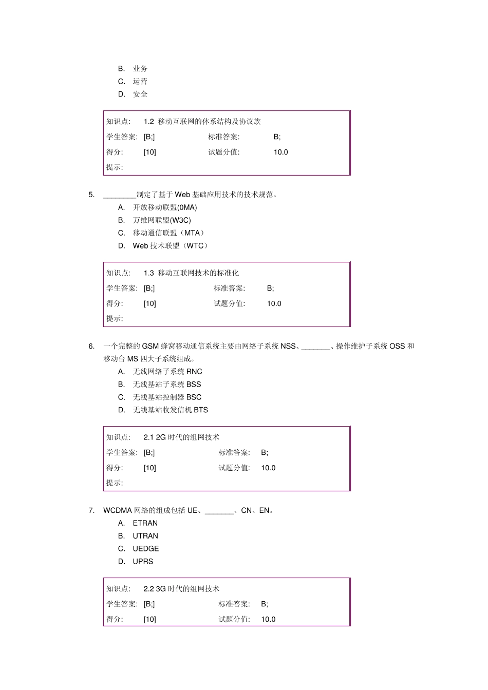 北邮2014移动互联网与终端技术阶段作业1,2,3_第2页