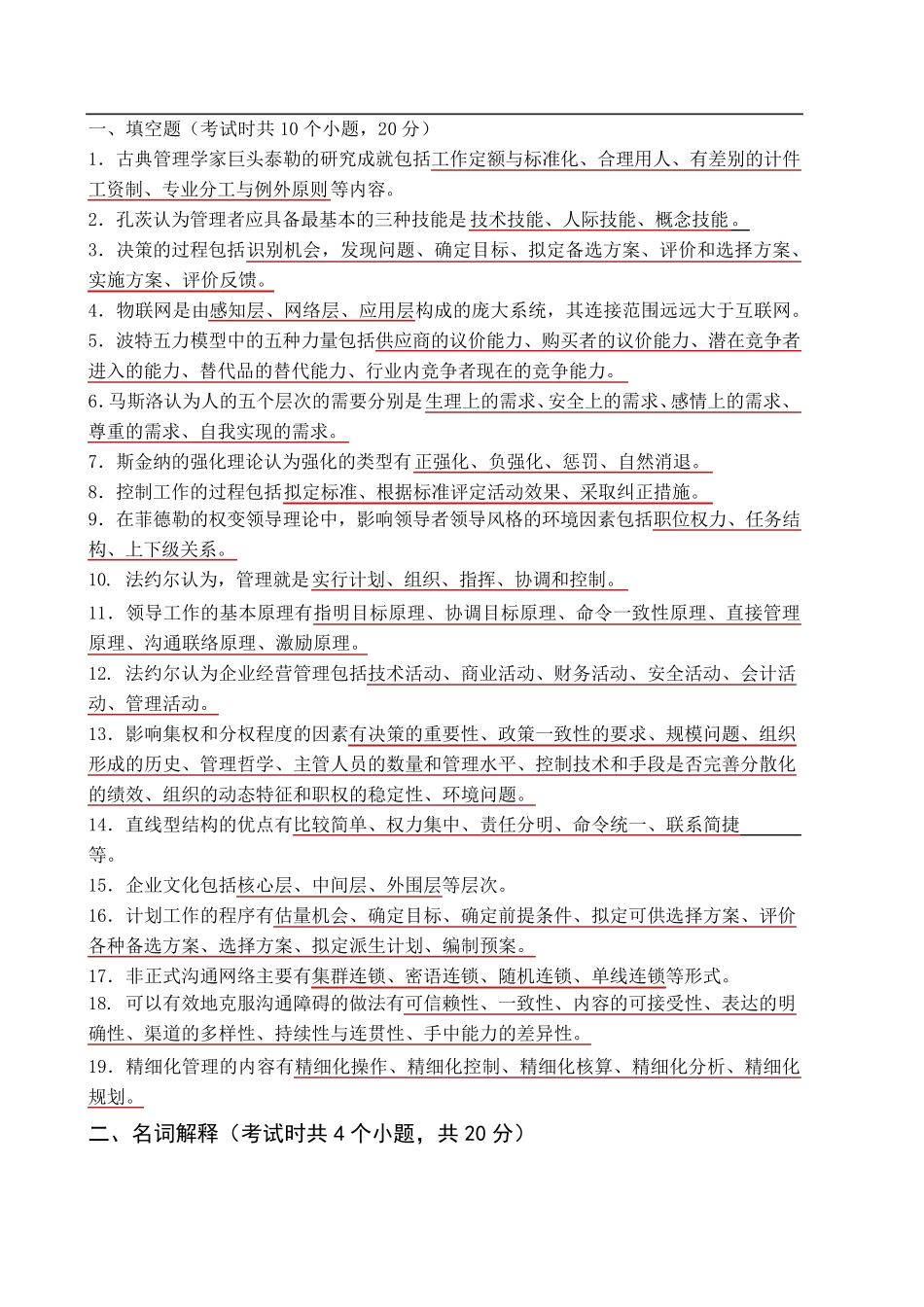 北邮2015年管理学期末考试答案_第1页