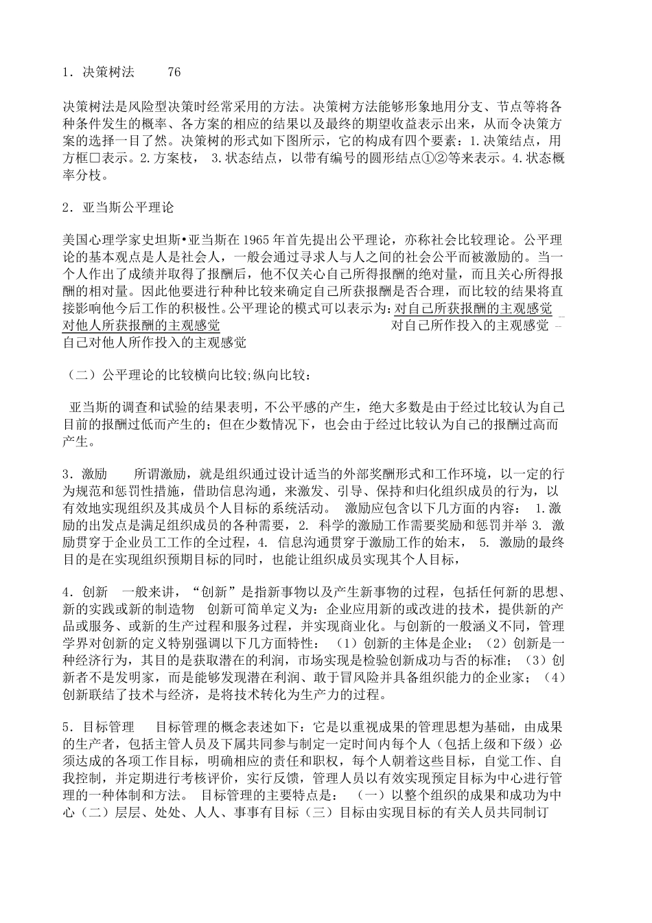 北邮2015年管理学期末考试答案_第2页