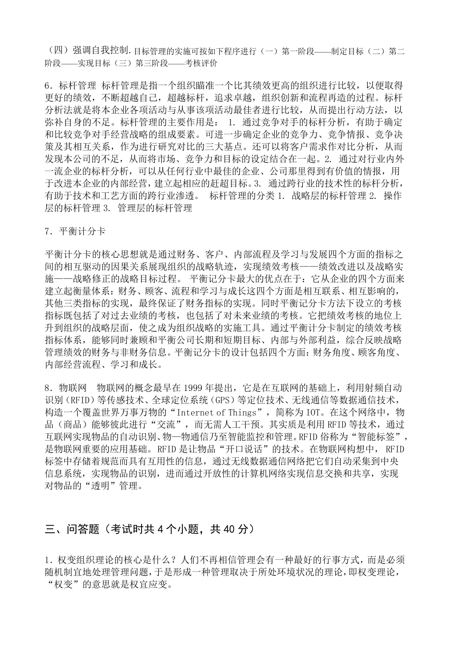 北邮2015年管理学期末考试答案_第3页