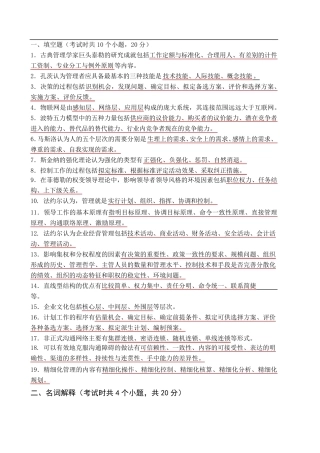 北邮2015年管理学期末考试答案