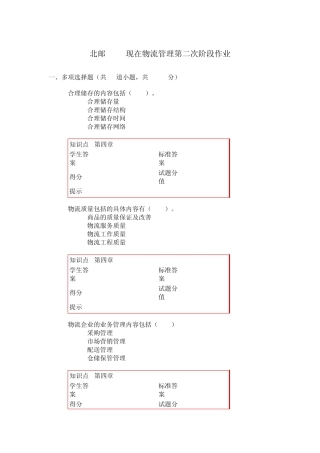 北邮2015现代物流管理第二次阶段作业