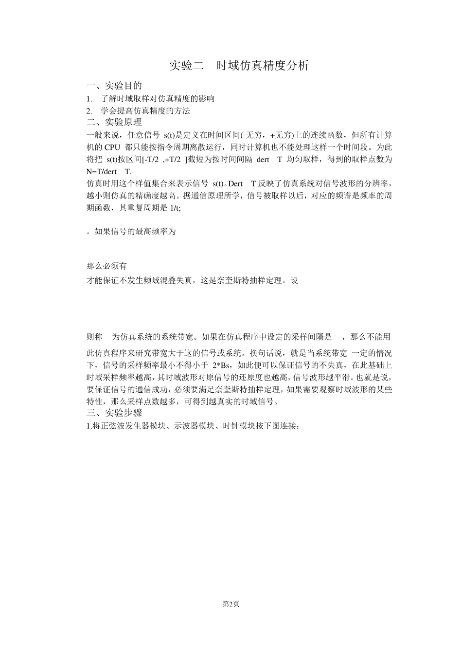 北邮scilab_通信原理软件实验报告_第2页