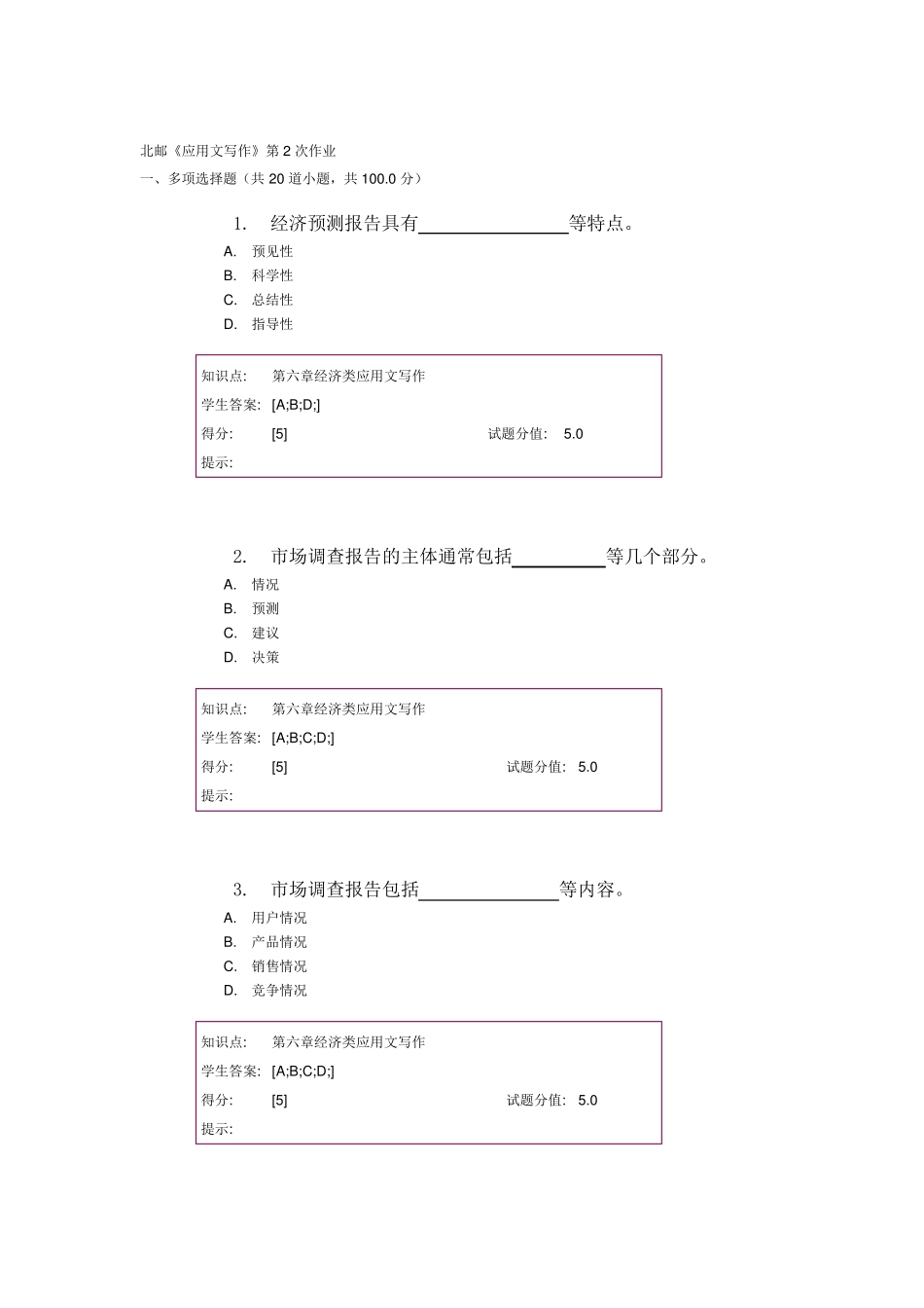 北邮《应用文写作》第2次作业_第1页