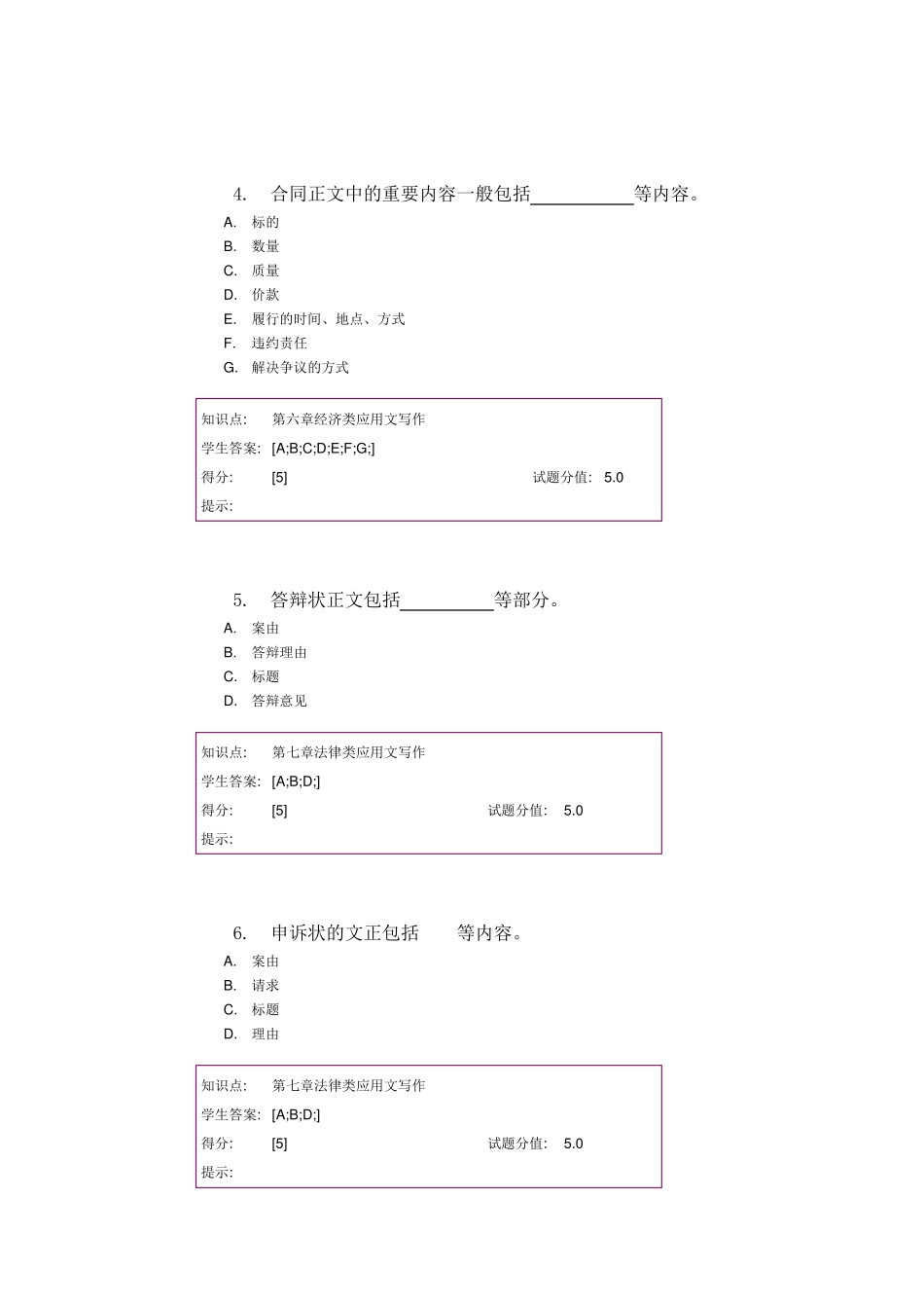 北邮《应用文写作》第2次作业_第2页