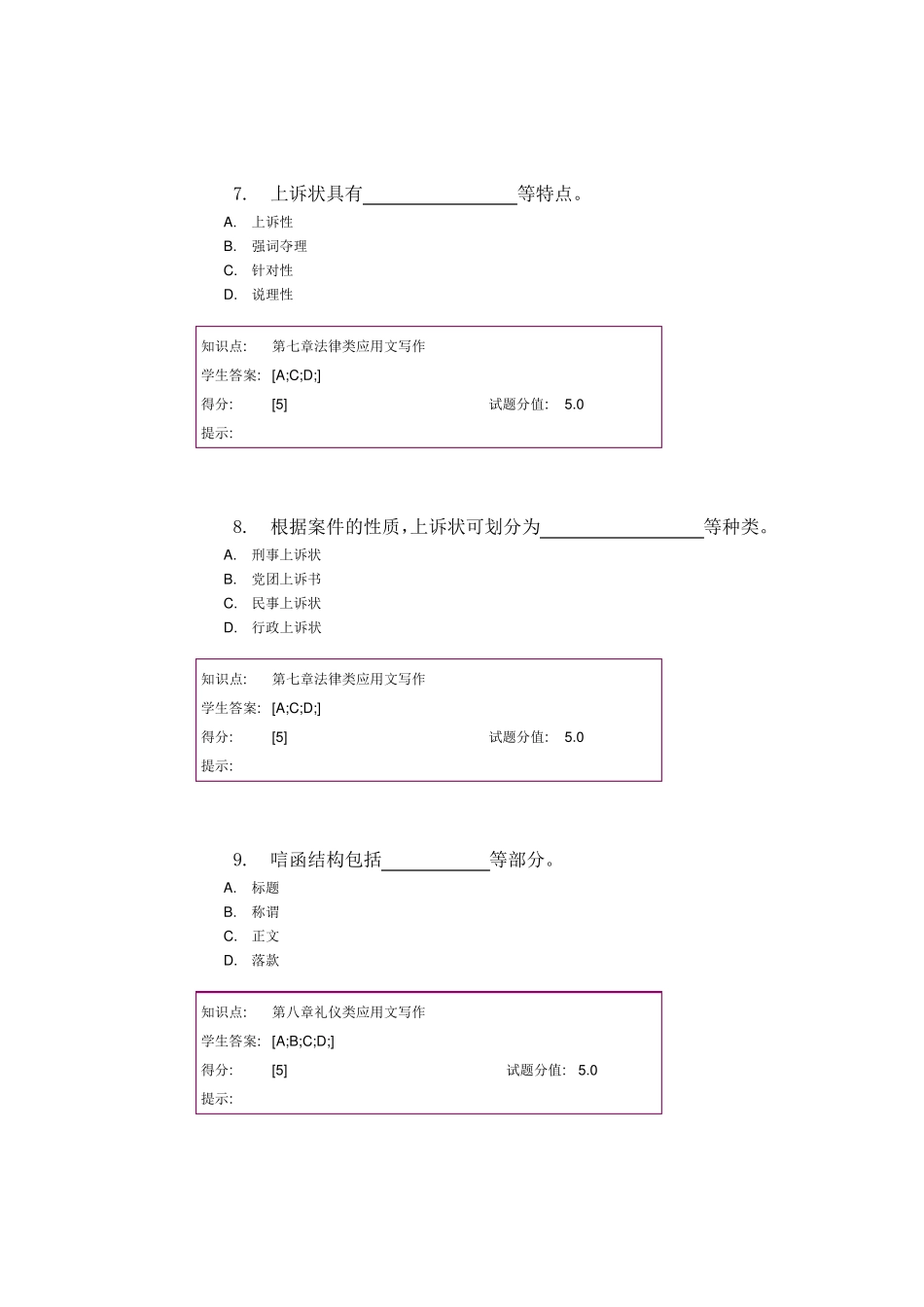 北邮《应用文写作》第2次作业_第3页