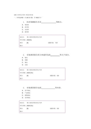 北邮《应用文写作》第2次作业
