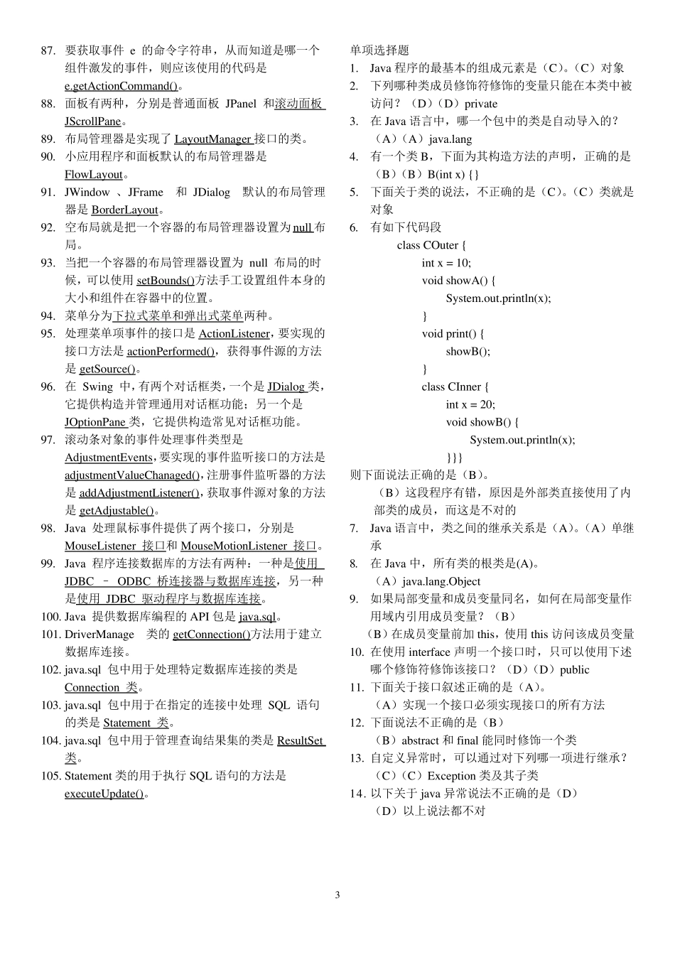 北邮《Java技术》期末复习题_第3页