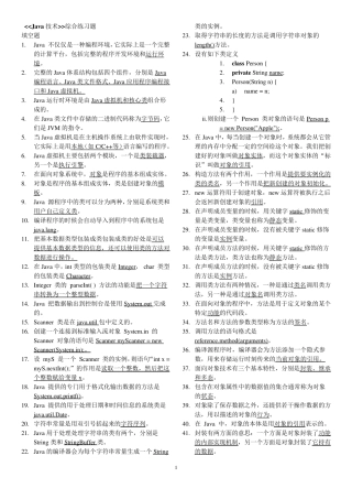 北邮《Java技术》期末复习题