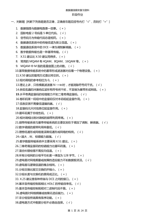 北邮《数据通信》期末复习题带答案