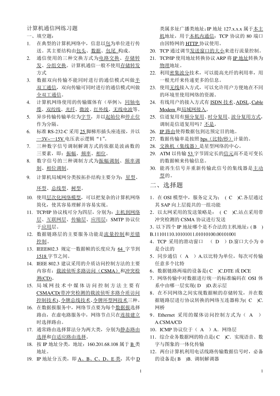 北邮《计算机通信网》期末复习题+阶段作业汇总_第1页