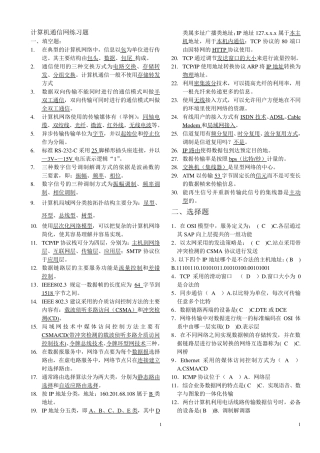 北邮《计算机通信网》期末复习题+阶段作业汇总