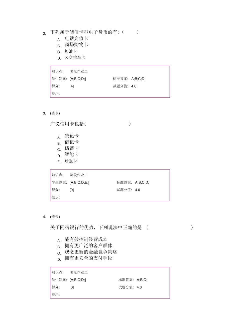 北邮《电子商务与金融》第二次阶段作业_第3页