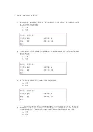 北邮《电子商务与金融》第二次阶段作业