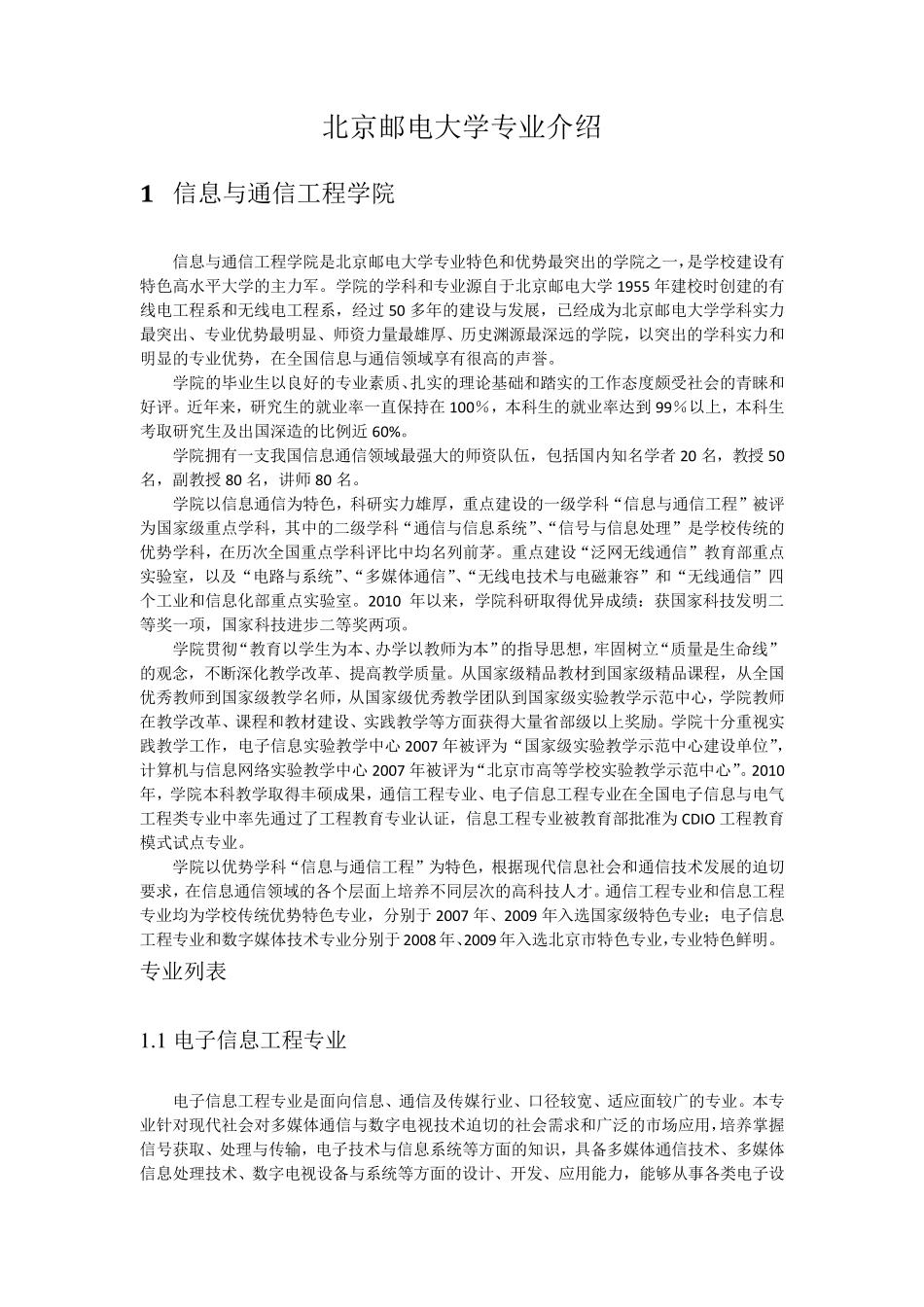 北邮专业介绍20131209_第1页