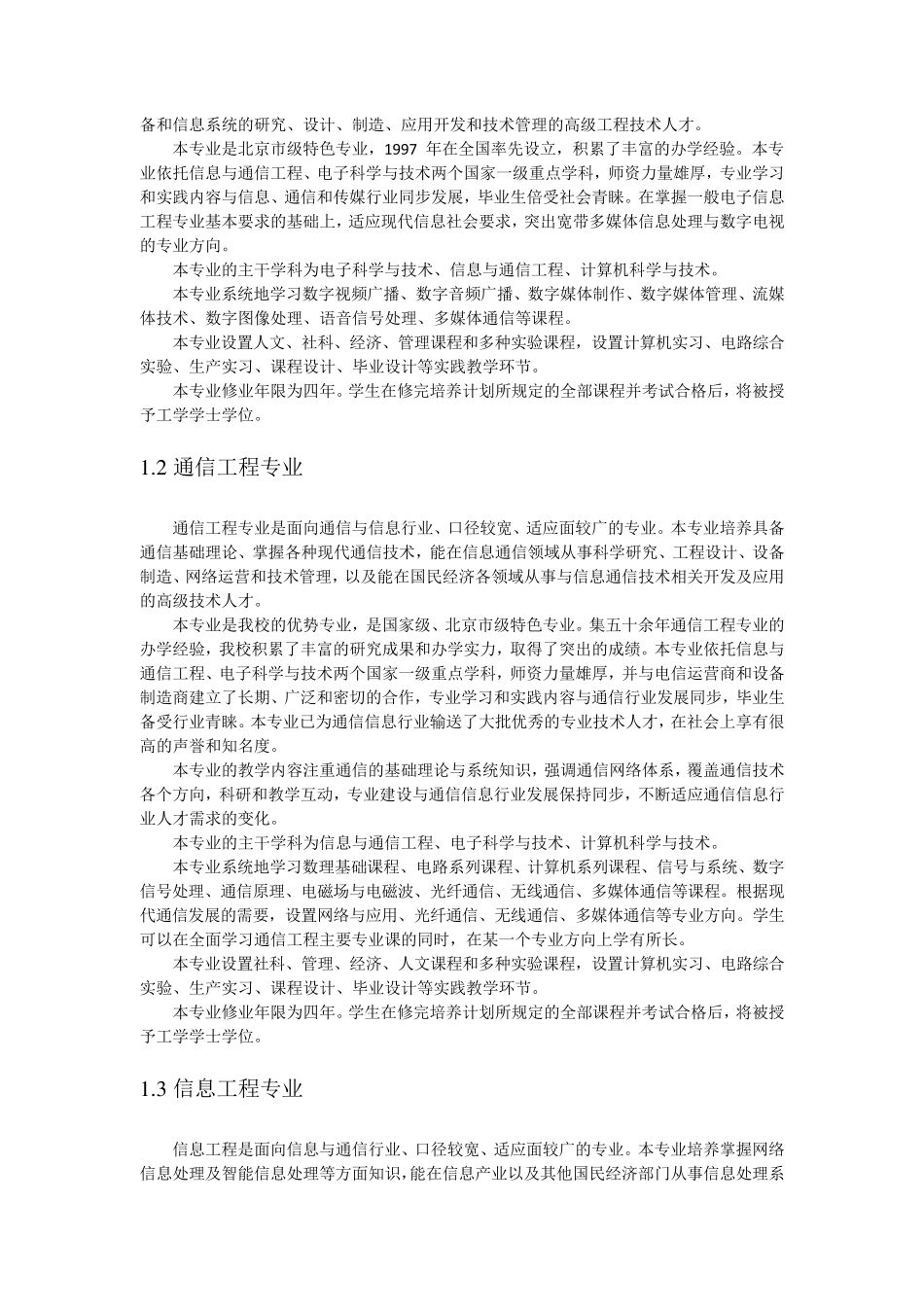 北邮专业介绍20131209_第2页