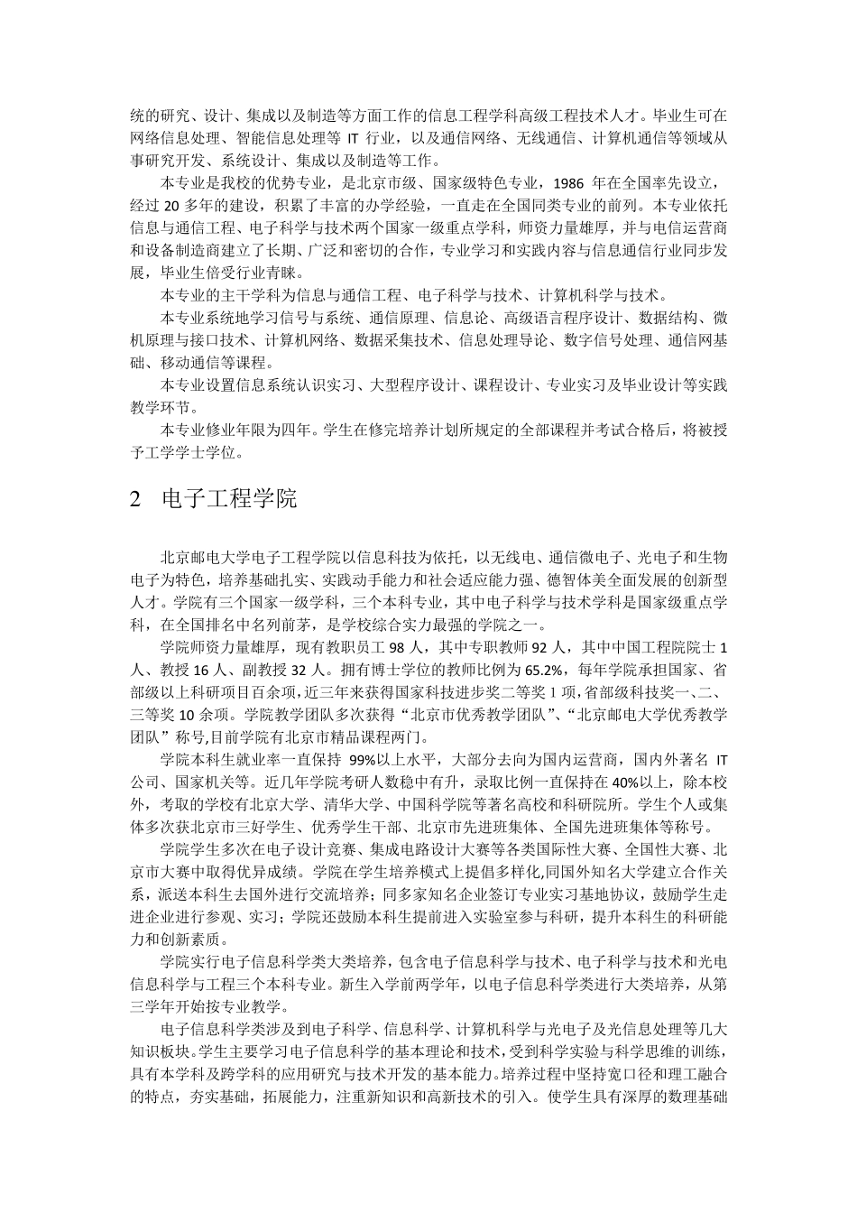 北邮专业介绍20131209_第3页