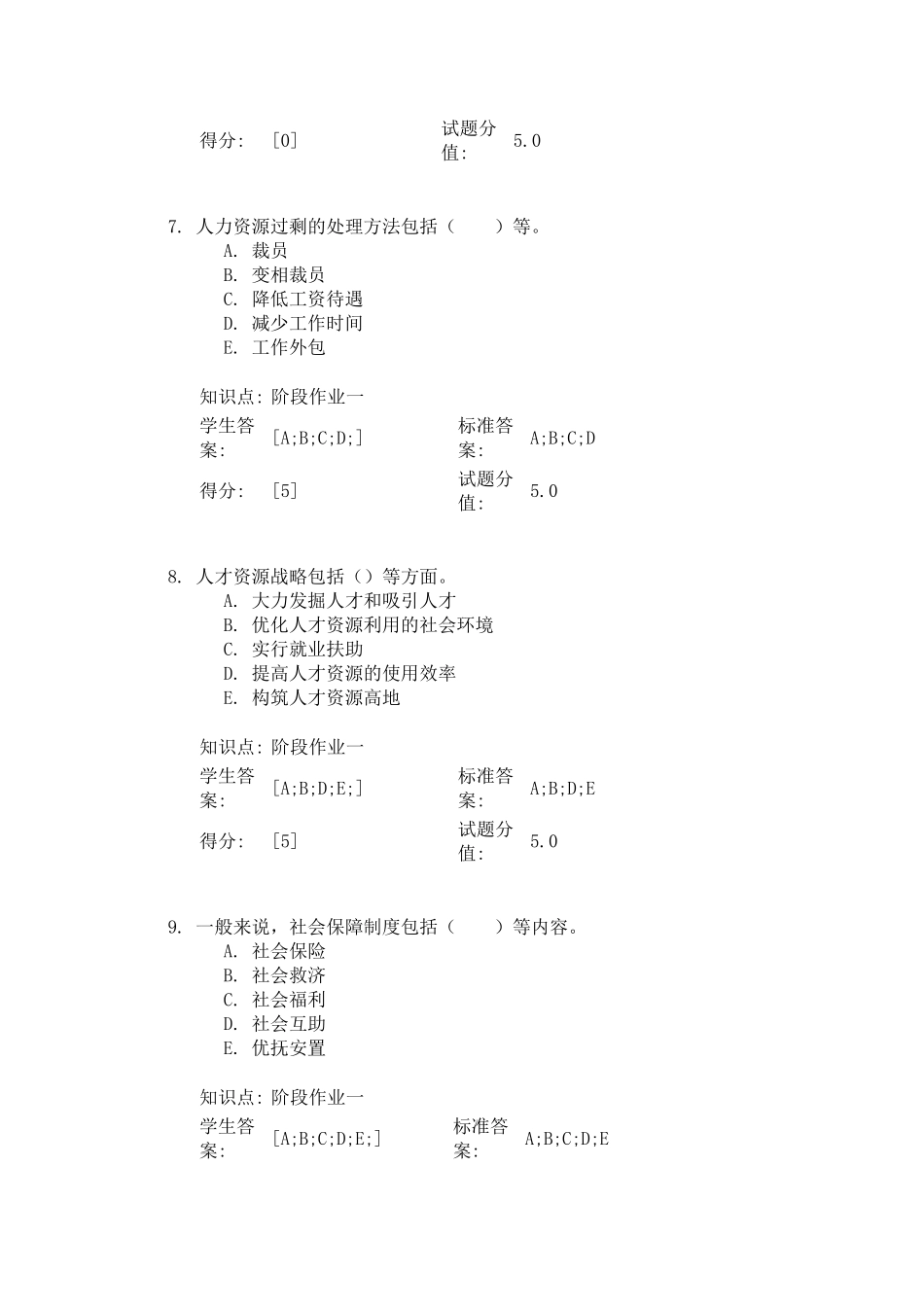 北邮人力资源管理阶段作业一_第3页