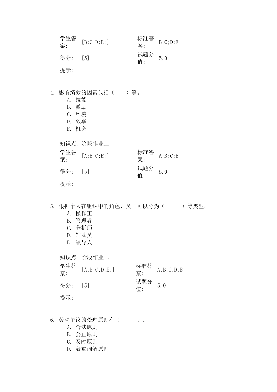 北邮人力资源管理阶段作业二_第2页