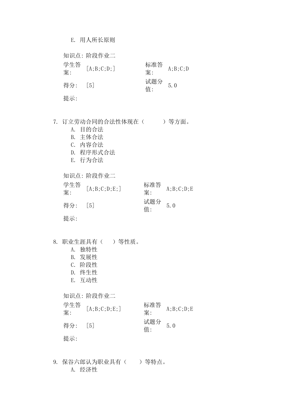 北邮人力资源管理阶段作业二_第3页