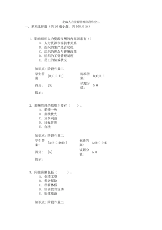 北邮人力资源管理阶段作业二