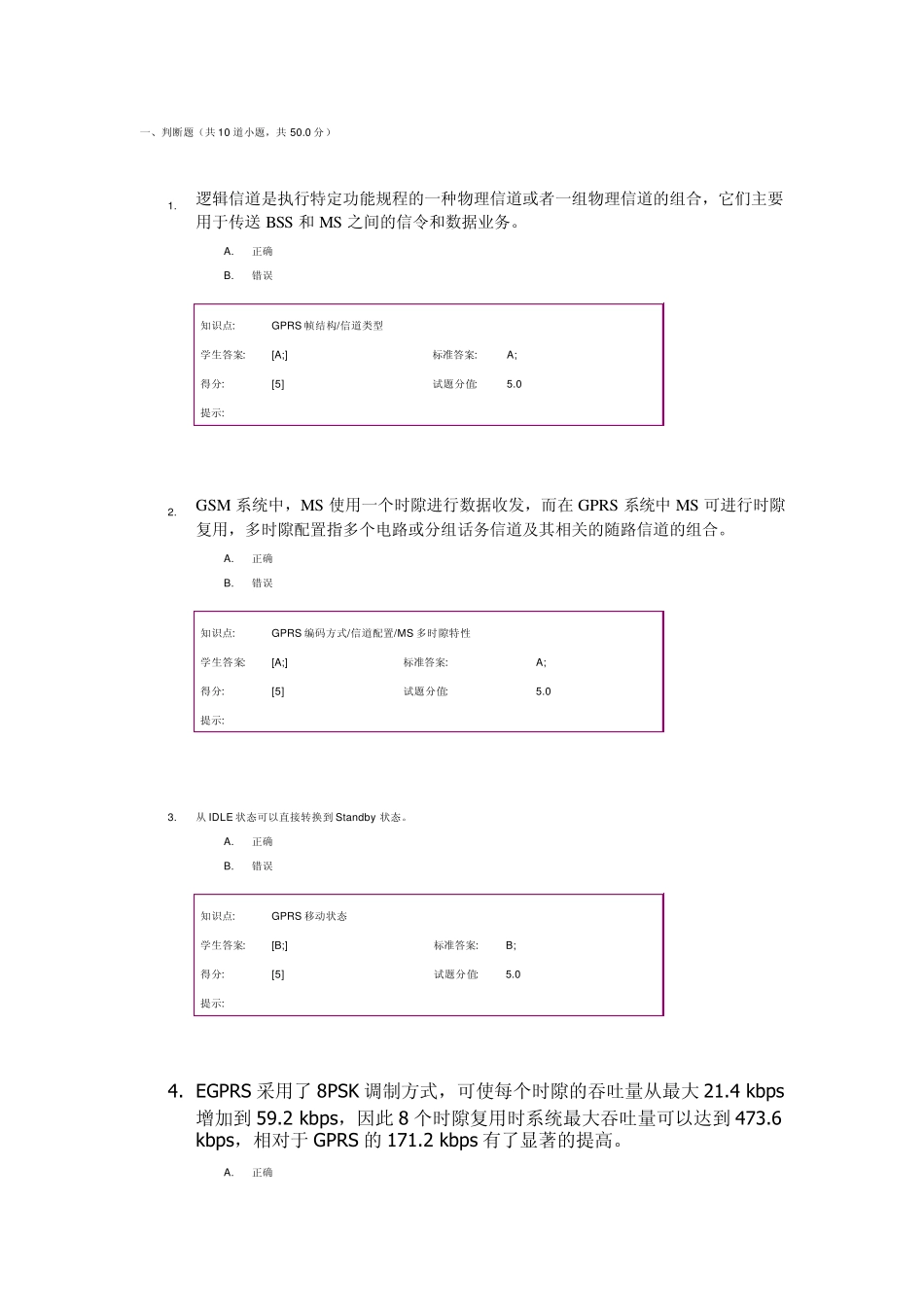 北邮作业_GSM系统与GPS_第1页