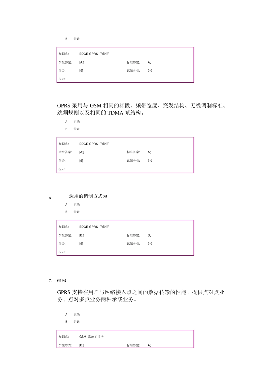 北邮作业_GSM系统与GPS_第2页