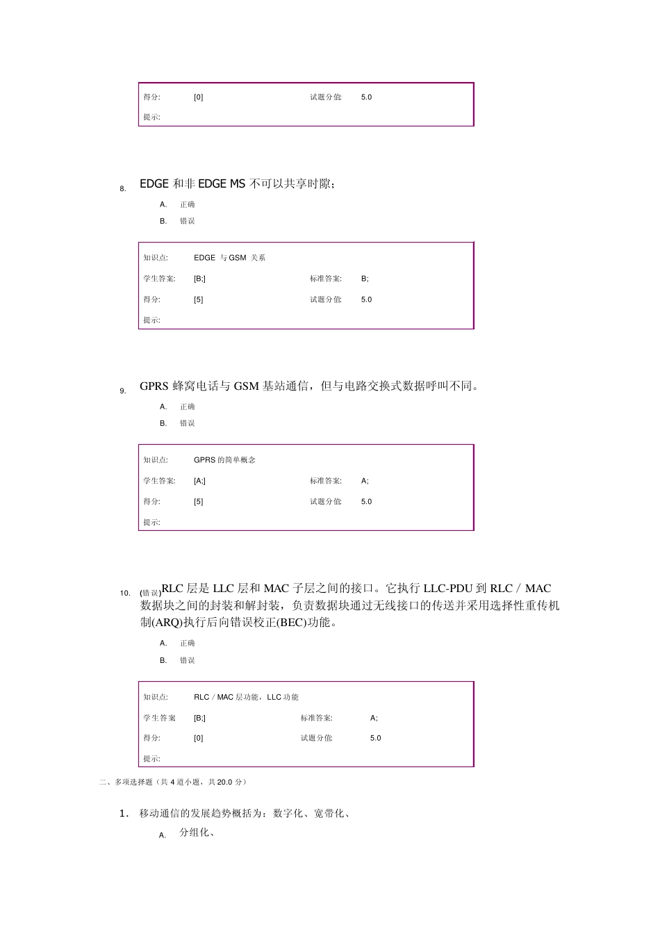 北邮作业_GSM系统与GPS_第3页