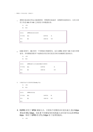 北邮作业_GSM系统与GPS