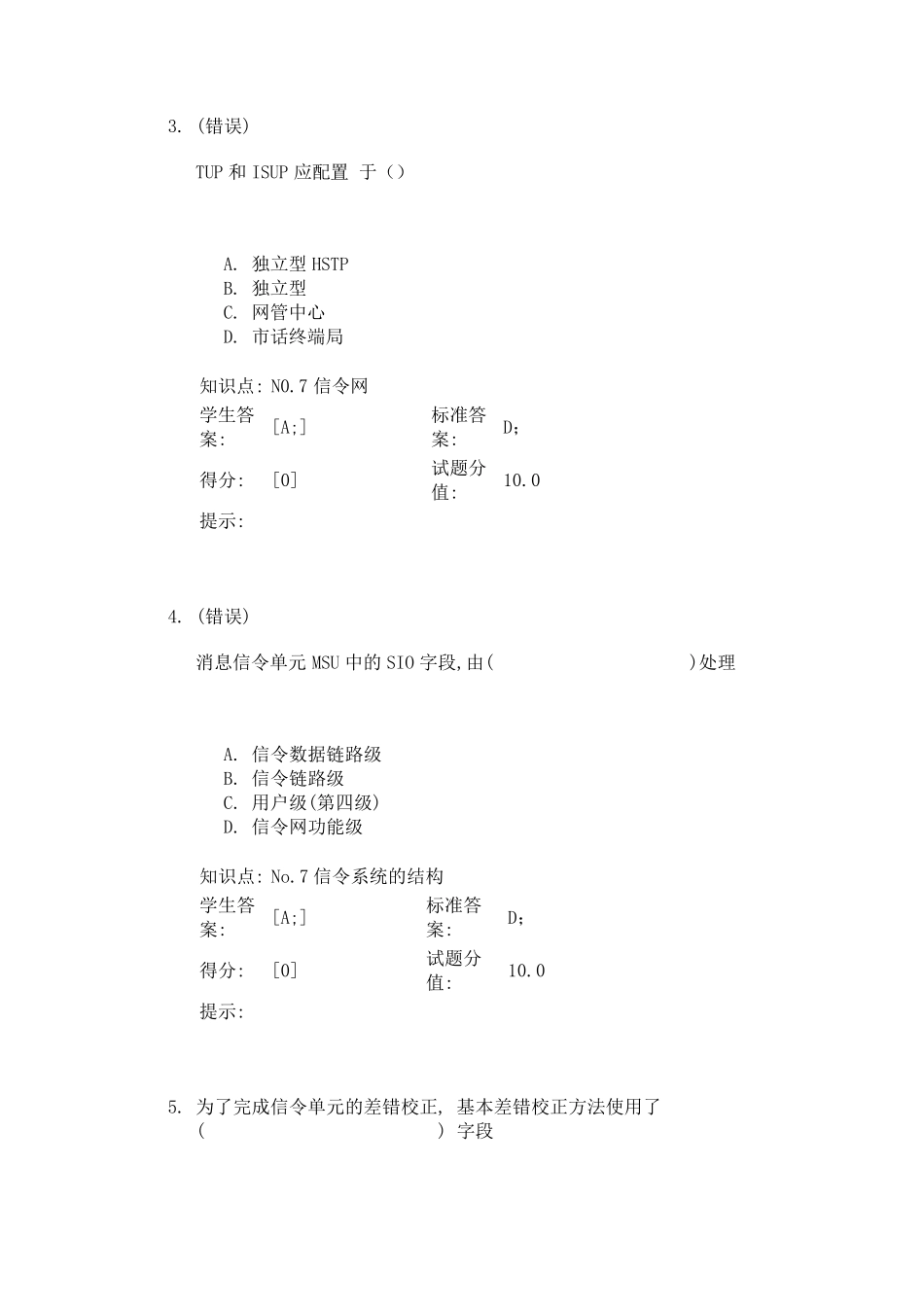 北邮作业信令系统答案_第2页