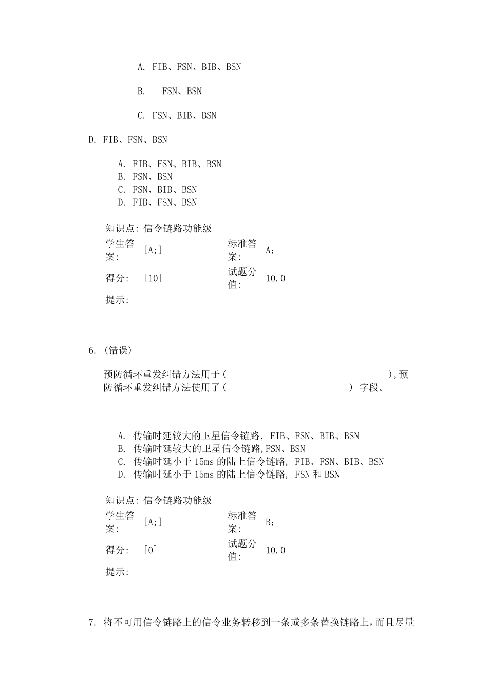 北邮作业信令系统答案_第3页