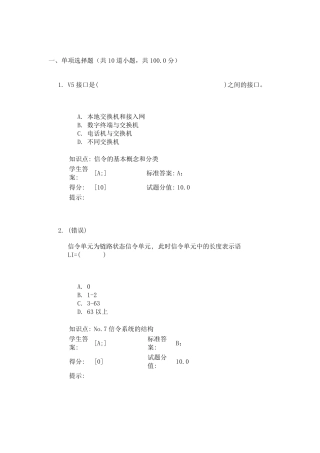 北邮作业信令系统答案