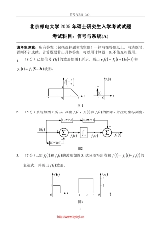 北邮信号考研2005年(A卷)真题及答案