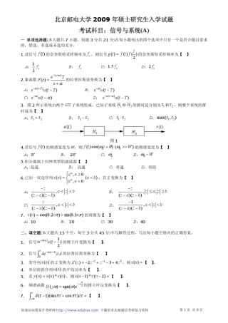 北邮信号考研2009年804(A卷)真题及答案