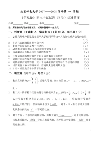 北邮信息论2008学年试题