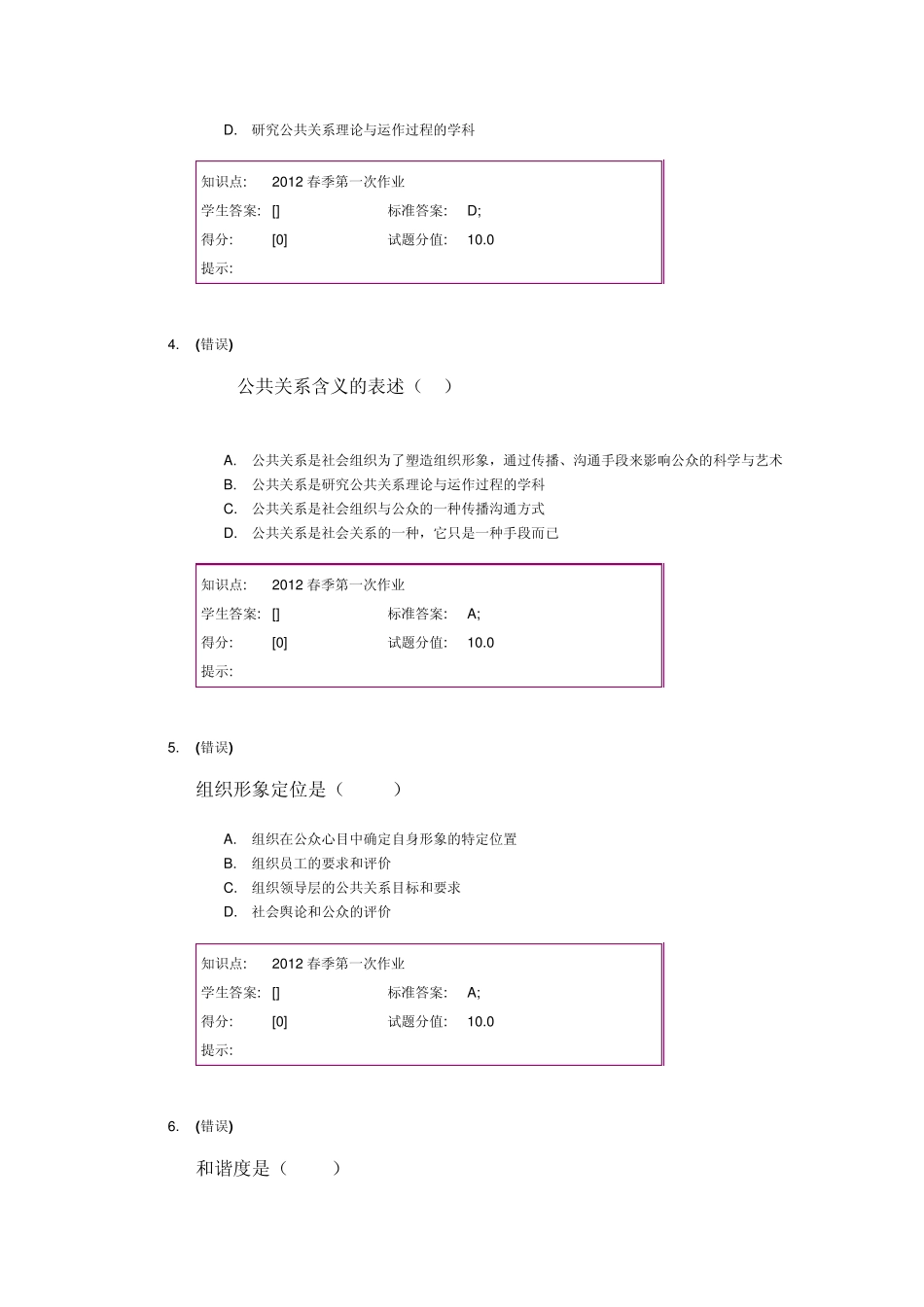 北邮公共关系学阶段作业_第2页