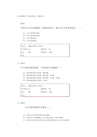 北邮公共关系学阶段作业
