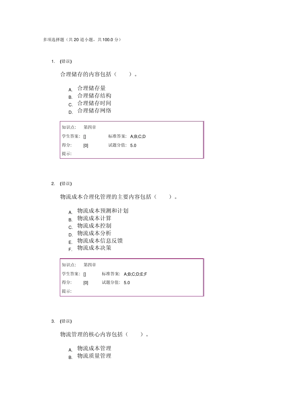 北邮函授作业现代物流管理_第1页
