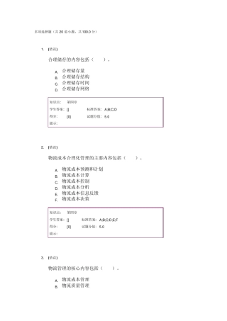 北邮函授作业现代物流管理