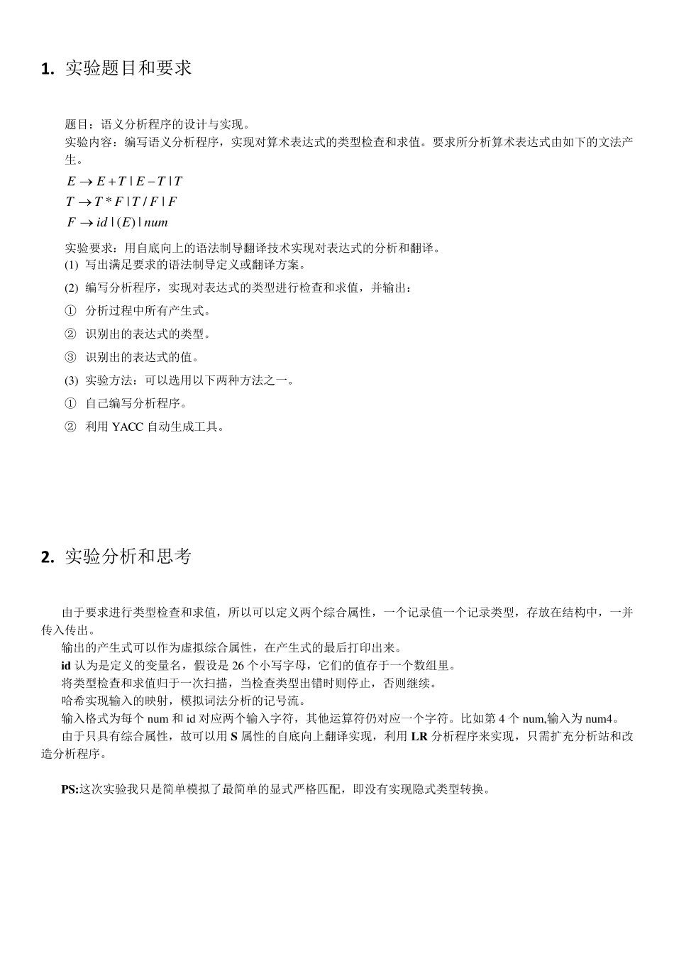 北邮大三上编译原理语义分析实验报告_第3页