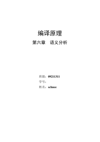 北邮大三上编译原理语义分析实验报告