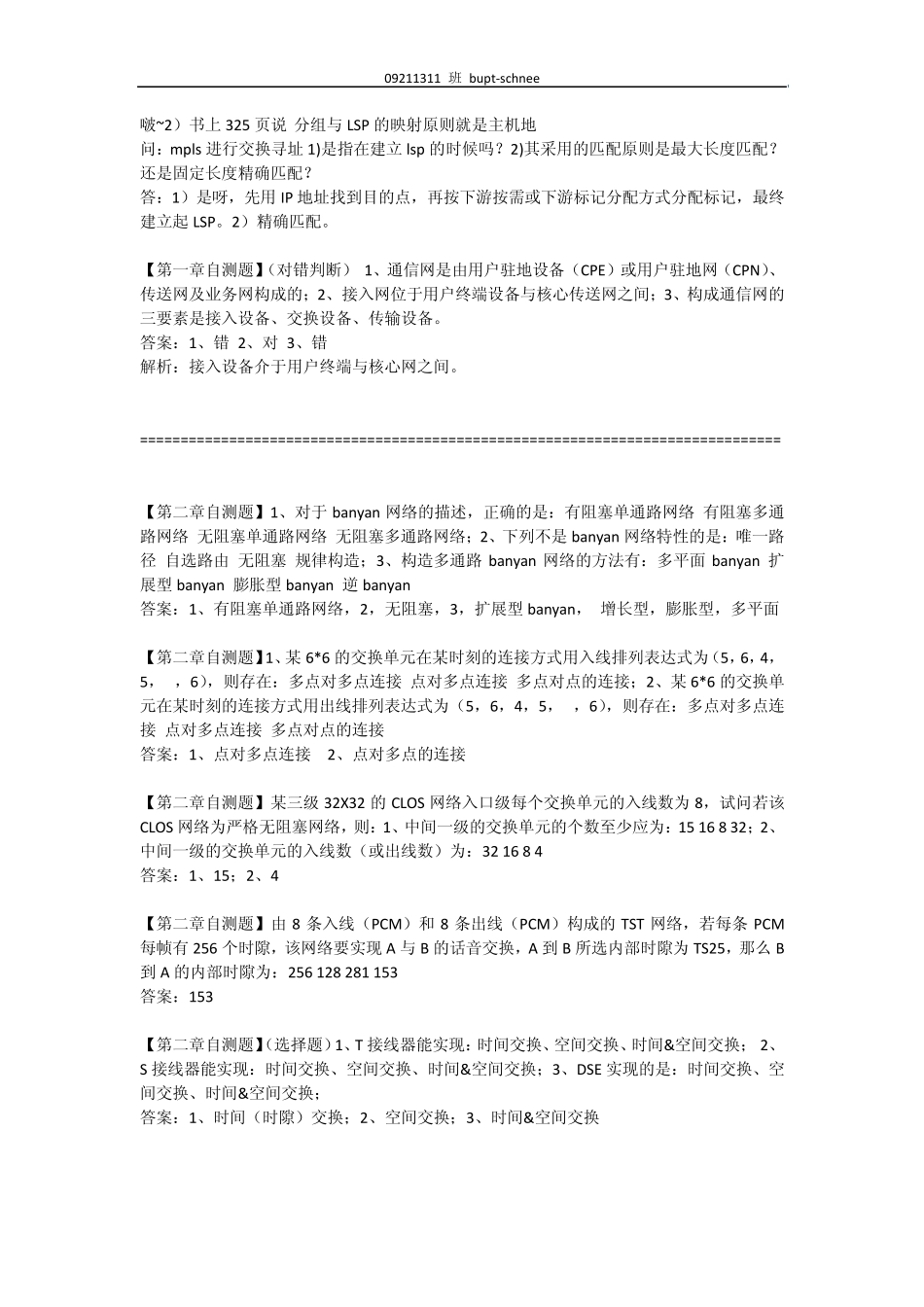 北邮大三下微博考试重点现代交换原理_第3页