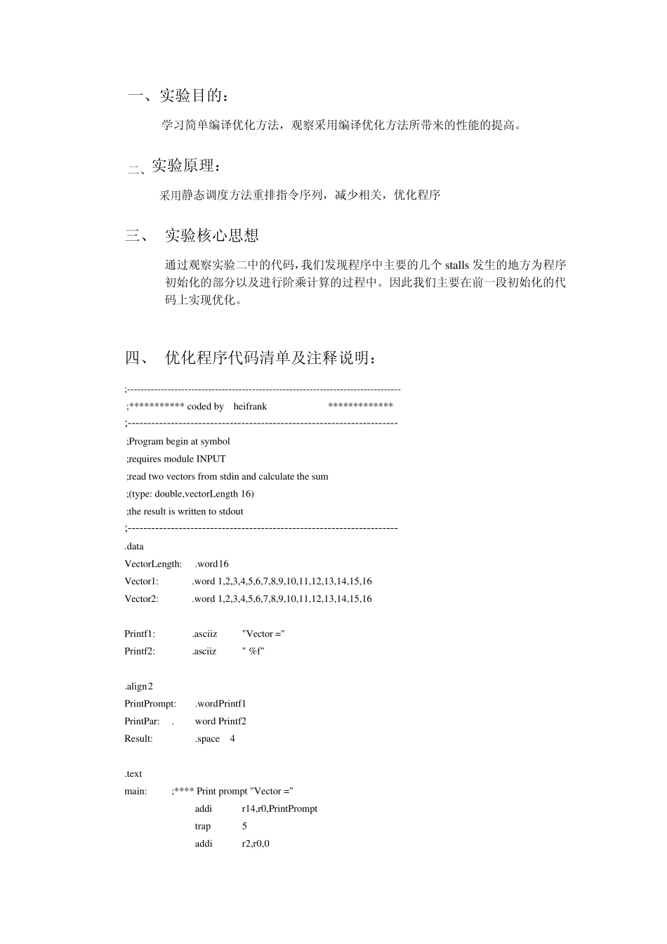 北邮大三下计算机系统结构实验四代码优化_第2页